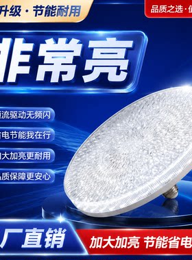 新型超亮水晶灯飞碟卧室灯螺旋口螺旋式家用高亮LED灯水晶超亮
