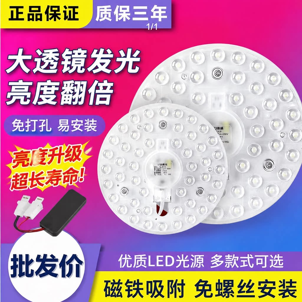 【LED节能灯芯&安装简单】吸顶灯灯芯替换磁吸圆形灯盘暖光客厅灯