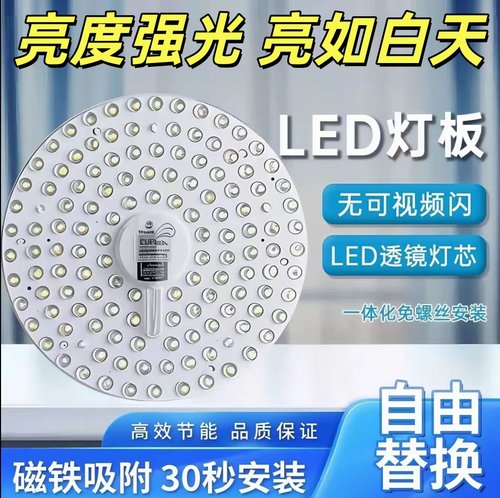 led吸顶灯芯光源替换圆形卧室改造灯板灯管家用客厅节能灯盘磁吸