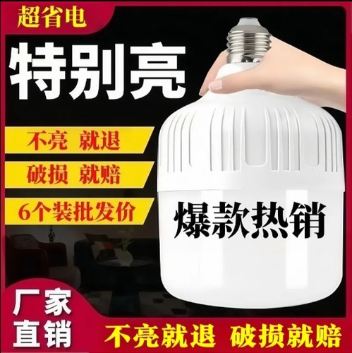 led灯泡E27螺口灯节能灯超亮球泡灯工厂家用照明灯泡白光护眼