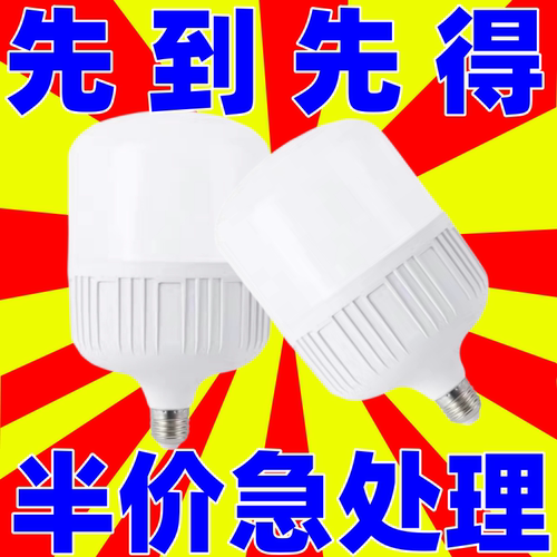 led节能灯泡照明家用超亮螺口螺旋卡口e27球泡工厂防水大功率特亮