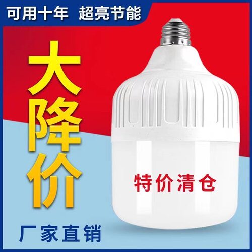 led灯泡超亮E27螺口家用白光照明球泡灯工厂车间大功率节能灯泡