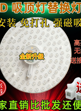 led家用吸顶灯吸盘改造灯圆形灯芯高亮节能模组灯板批发