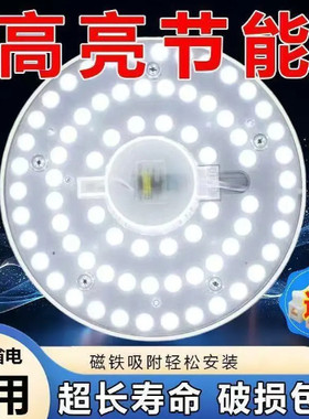 吸盘特亮吸顶灯圆形磁吸led灯芯客厅灯护眼家用光源模组灯板