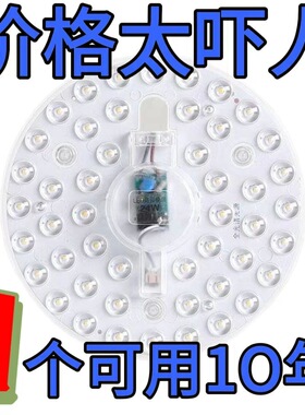 【活动中】led磁吸灯芯磁铁模组改装替换灯板灯片灯盘led吸顶灯芯