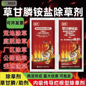 88%滁师88草甘膦铵盐安盐铵盐烂根除草剂果园荒地茶园杂草烂根粉