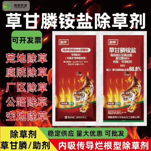 88%滁师88草甘膦铵盐安盐铵盐烂根除草剂果园荒地茶园杂草烂根粉