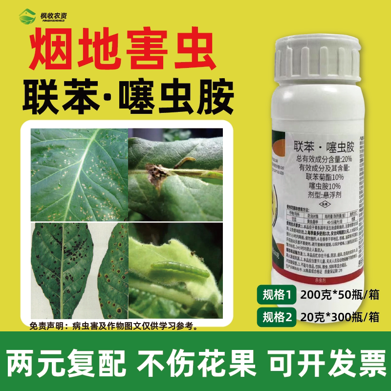 烤烟田地杀虫剂烟草甲除虫害虫蚜虫跳甲蓟马夜蛾小地老虎青虫农药