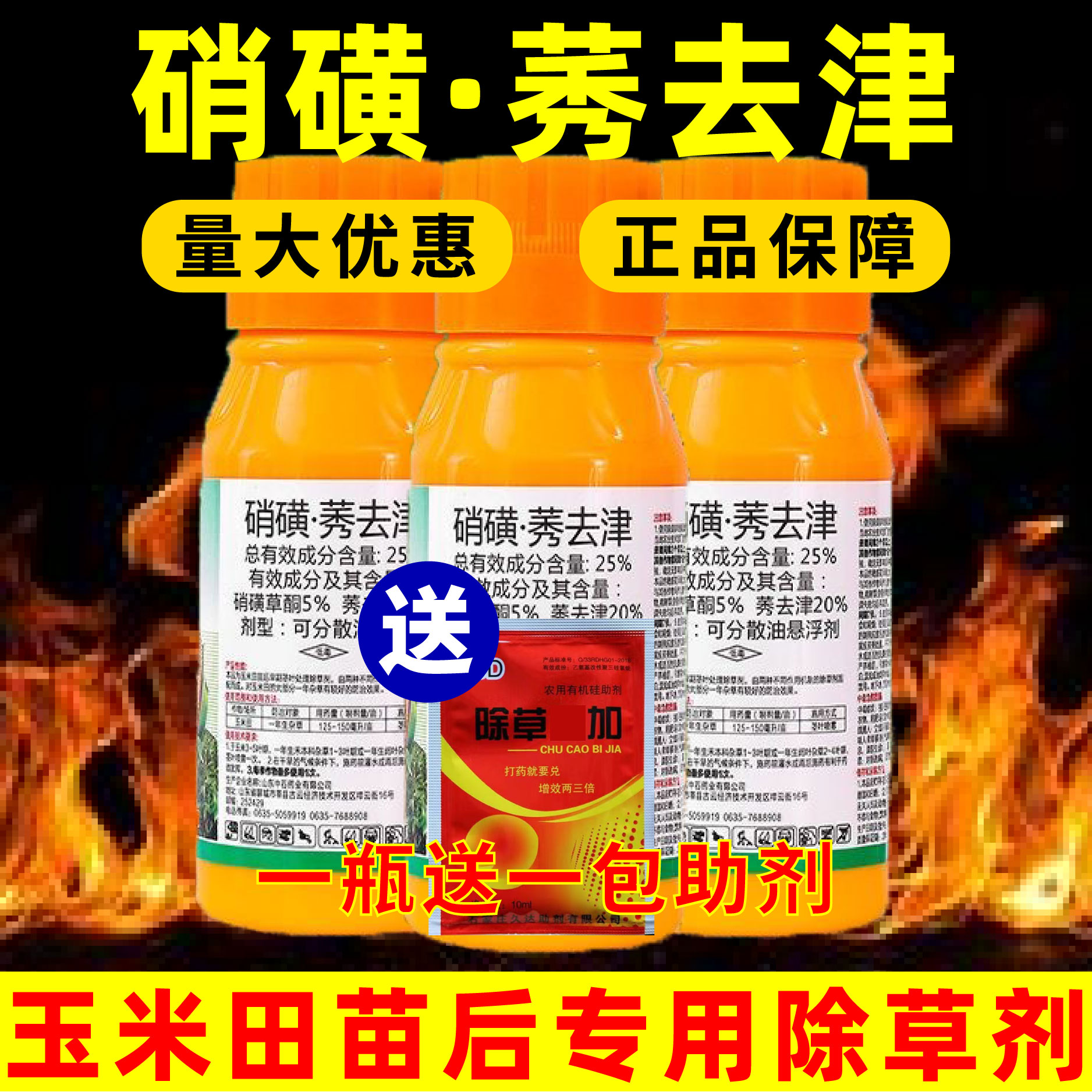 甜糯杂交水果玉米苗后除草剂专用25%硝磺莠去津整箱批发禾阔双除