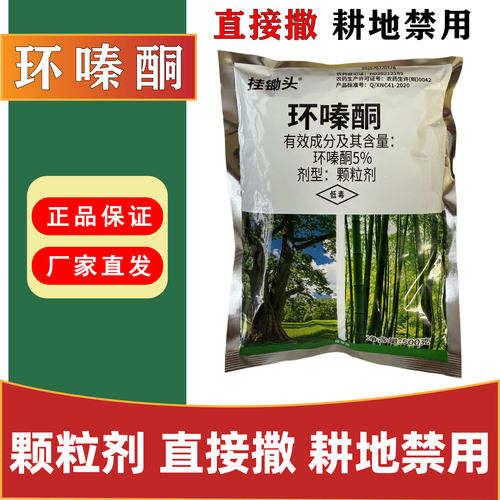 5%环嗪酮除草剂专用药环嗪哃除杂草烂根专用药环嗪酮颗粒杀草粉大