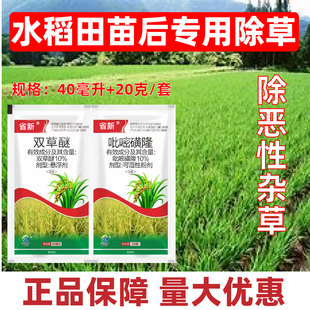 水稻苗后除草专用剂直播移栽水稻田千金子马塘稗草除草烂根专用药