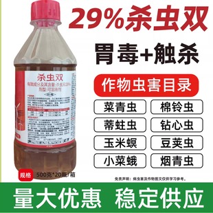 29%杀虫双正品杀虫剂玉米水稻二化螟钻心虫药卷叶螟潜叶蛾甘蔗螟