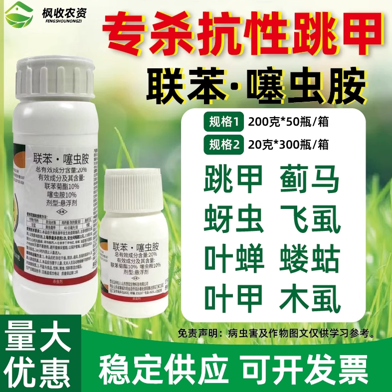 联苯噻虫胺杀虫剂专用塞虫安蚜虫黄条跳甲蓟马飞虱蔬菜果树花卉药