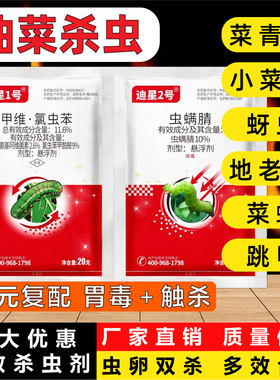 油菜杀虫剂油菜地杀虫药害青虫蚜虫菜粉蝶菜蛾夜蛾猿叶虫专用蔬菜