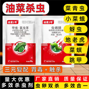 油菜杀虫剂油菜地杀虫药害青虫蚜虫菜粉蝶菜蛾夜蛾猿叶虫专用蔬菜