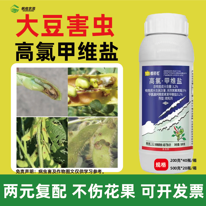 大豆杀虫剂卷叶螟天蛾蚜虫农药黄豆杀虫药食心虫卷叶螟豆青虫害虫