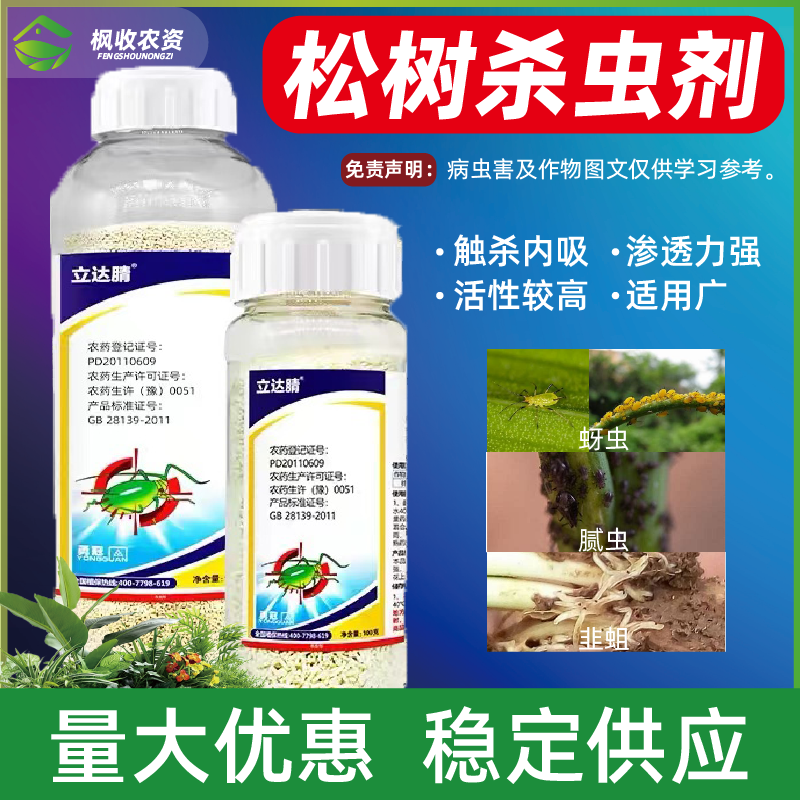 松柏树杀虫剂吡虫啉哔吡虫灵比虫林啉蚜虫腻虫药松材线虫毛虫农药