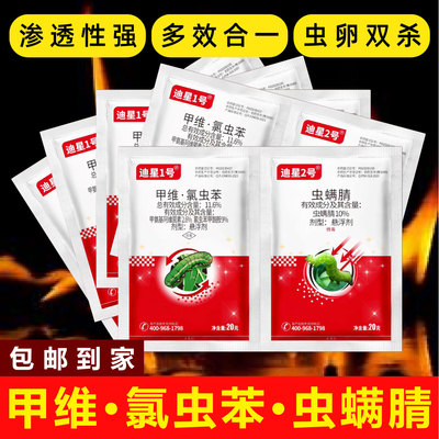 甲维氯虫苯甲酰胺虫螨腈蜻甲氨基阿维菌素正品青虫菜蛾杀虫剂农药