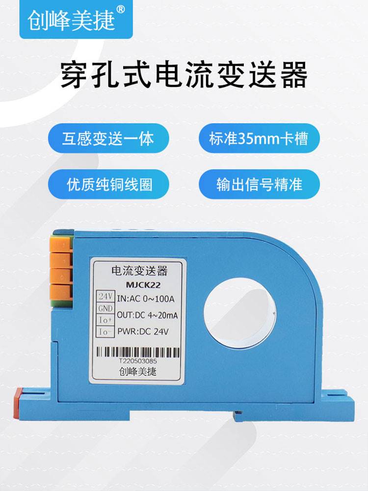 交流电流变送器AC0-5A转4-20mA直流霍尔穿孔式电量传感器隔离模块