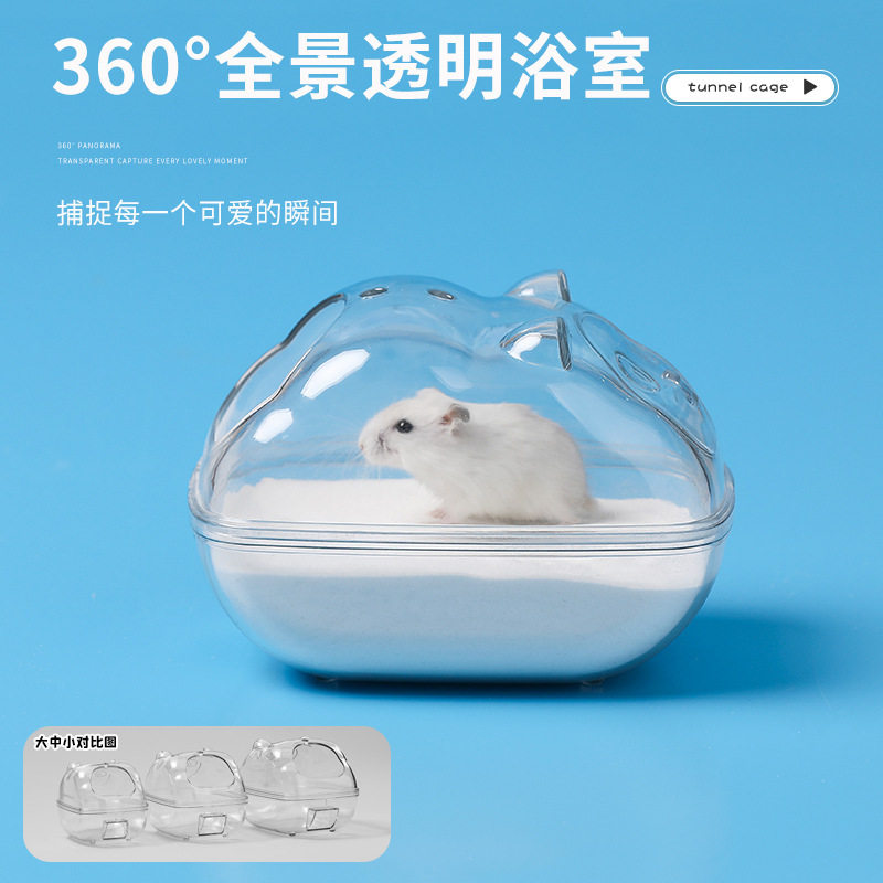 悦小萌仓鼠厕所浴室金丝熊除臭尿砂盆透明防飞溅洗澡沐浴用品