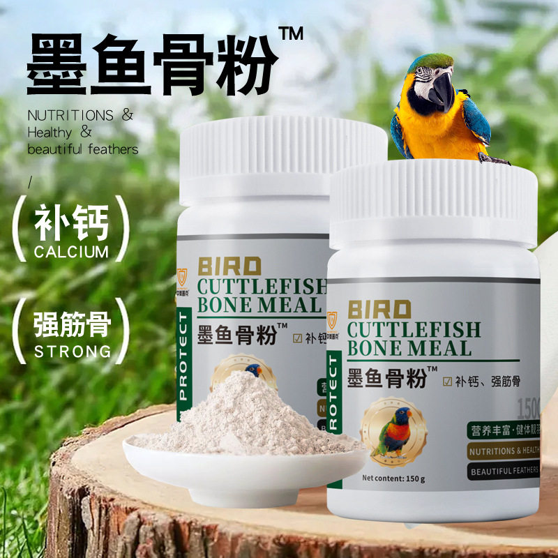 鹦鹉鸟用墨鱼骨粉补钙促进发育虎皮玄凤牡丹文鸟蛋小米拌鸟粮