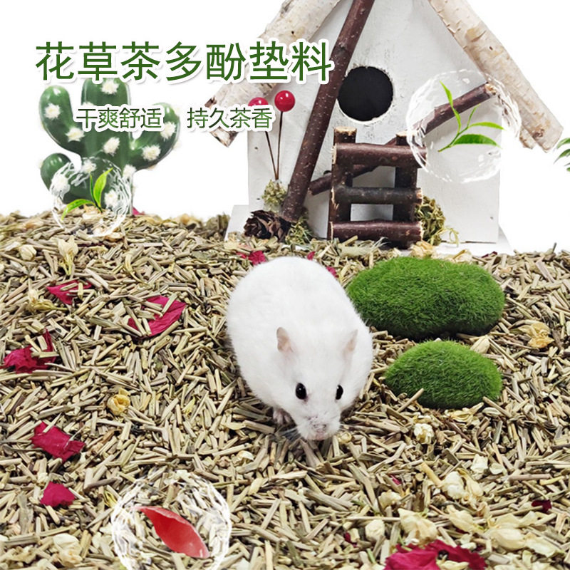 花草茶多酚仓鼠垫料除臭金丝熊木屑椰土尿沙小宠物笼子干苔藓造景