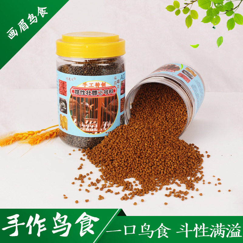 贵州凯里苗寨眀晟庆手工画眉鸟食饲料提性壮膘工斗鸟料鸟粮2号