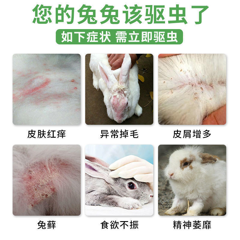 兔子体外驱虫消毒清洁外用兔子用品去跳蚤除螨虫杀虫剂