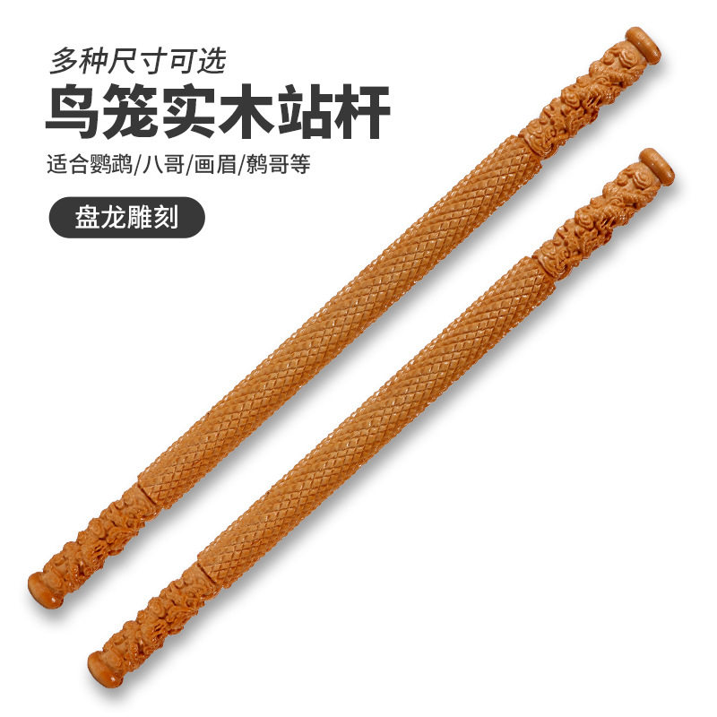 鸟用磨爪棒木质站杆八哥画眉实木站棍鸟笼栖息杠跳棍鸟笼配件用品