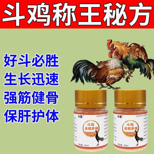 斗鸡斗鸡提神抗疲劳补充多种维生素抗应激斗鸡营养开打上场料