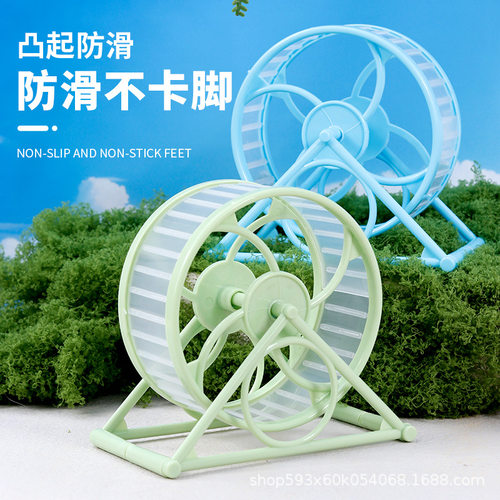 仓鼠跑轮静音不卡脚带支架跑轮封闭转轮跑球跑步机运动轮用品玩具