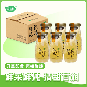 绿盛福红枣枸杞鲜露198g*6瓶箱装银耳鲜露古田银耳速食汤方便食品