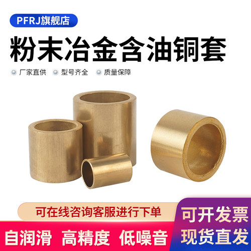 自润滑免维护含油高速纯铜