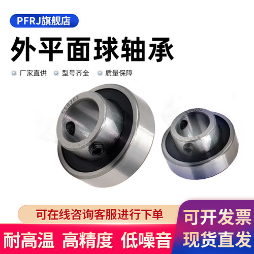 PFRJ外圈平面10-50mm内圈带顶丝