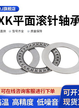 AXK平面滚针轴承0619 0821 1024 1226 1528 1730 2035 2542 3047