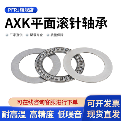 AXK平面滚针轴承0619 0821 1024 1226 1528 1730 2035 2542 3047