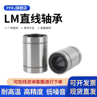 直线轴承LM3456810