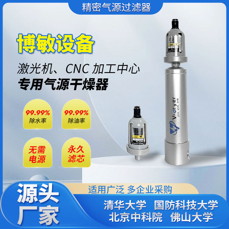 博敏空压机气源干燥处理器油水分离器旋风干燥机精密压缩空气过滤