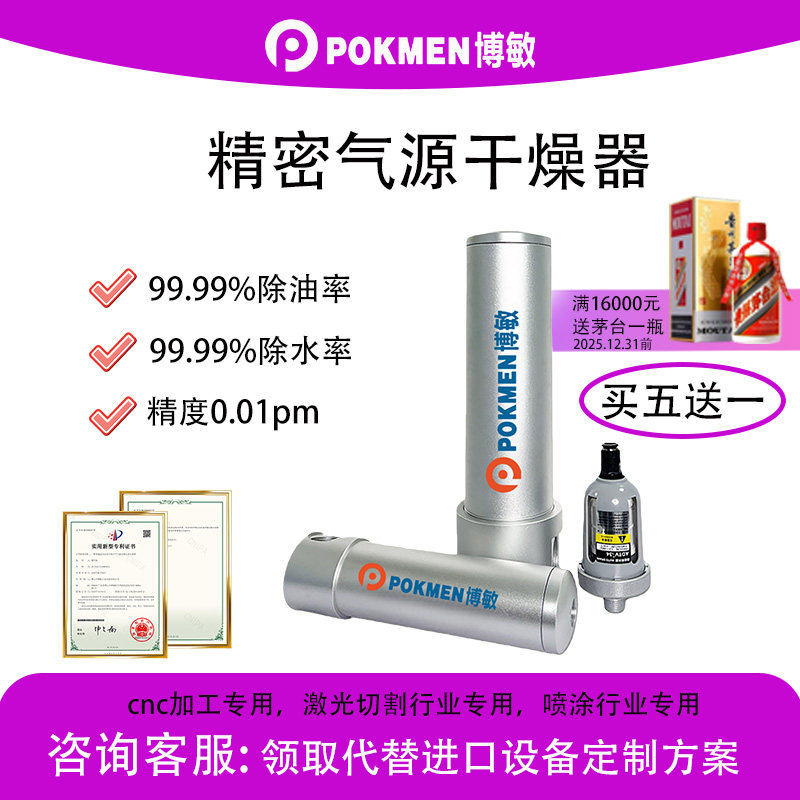 博敏食品设备专用干燥器