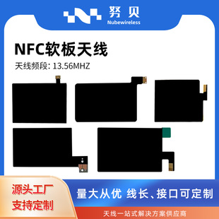 NFC内置软板天线13.56MHz柔性薄膜高增益5DBI移动支付设备天线