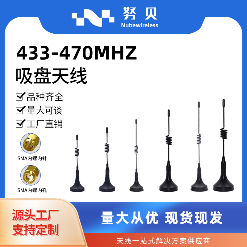 433MHZ/470MHZ吸盘天线lora模块高增益抄表天线接收器SMA内针