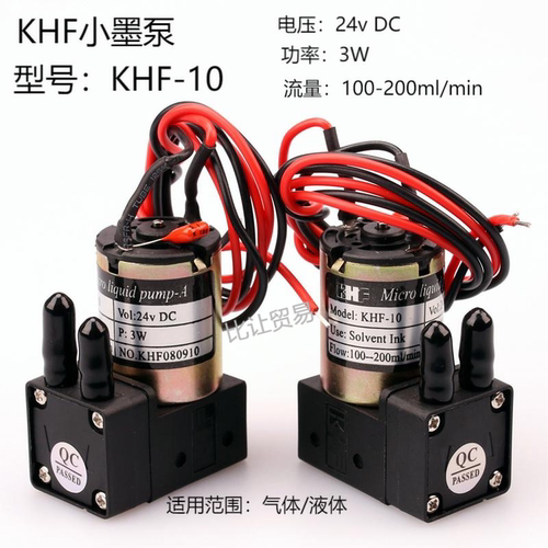KHF-10小墨泵写真机3W吸墨泵包邮