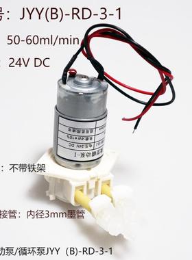 JYY原装正品蠕动泵JYY(B)-RD-3-Ⅰ50-60mlmin供墨抽墨泵电机