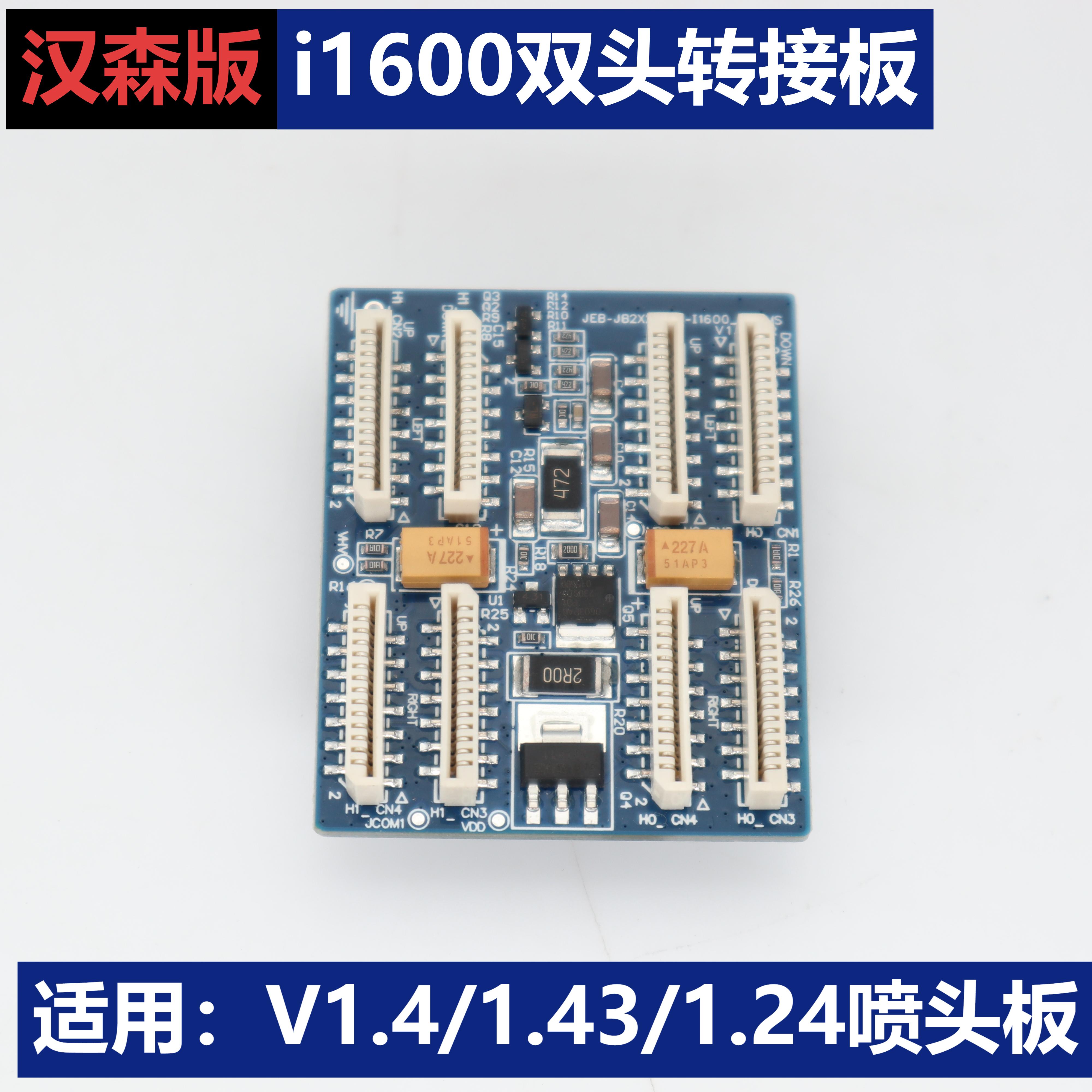 爱普生i1600双头转接板