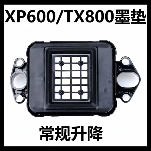 TX800喷头墨垫6色吸墨垫