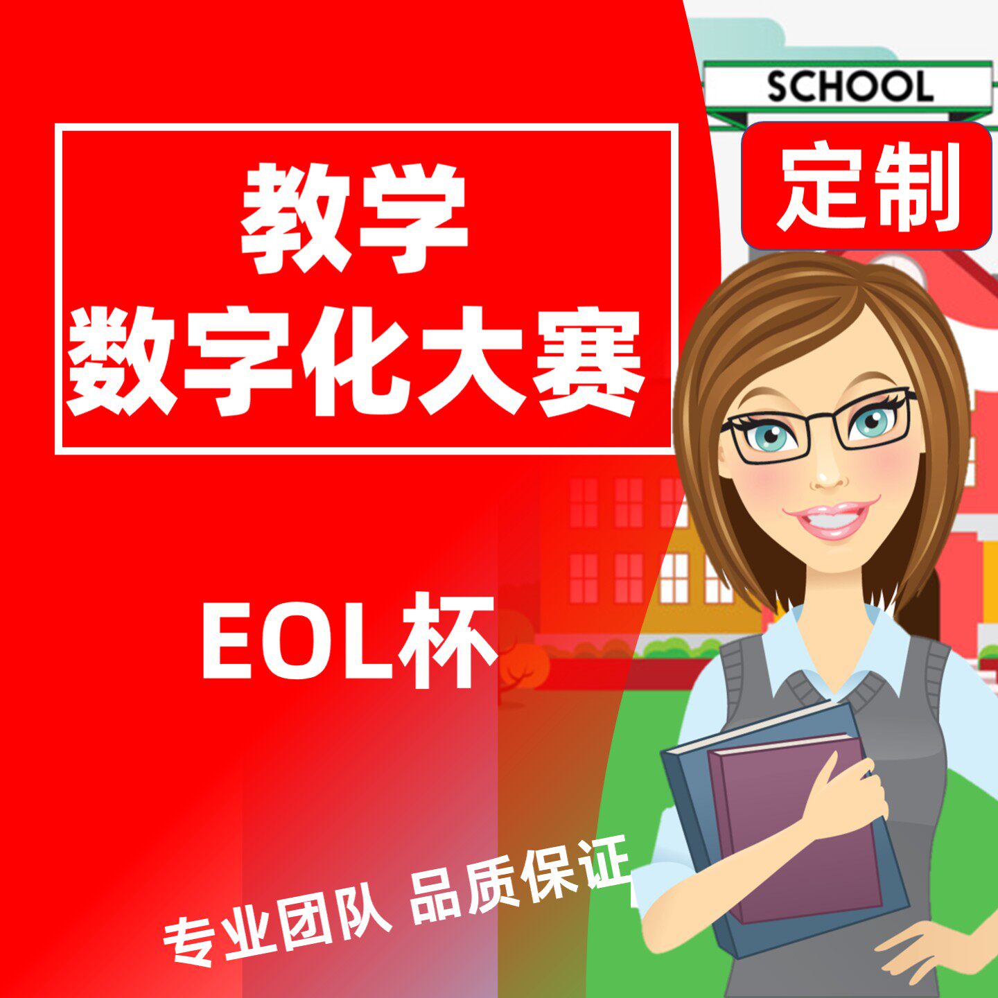 全国教学数字化大赛EOL杯教师赛道学生新技术应用设计报告视频ppt