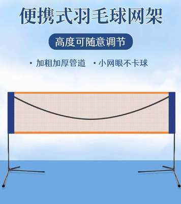 羽毛球网架便携式室内户外家用比赛简易标准拦网柱架子可移动折叠