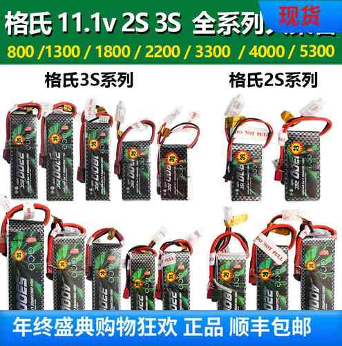 格氏航模锂电池 3S 11.1V1300 1550 1800 2200 3300至5300mAh电池