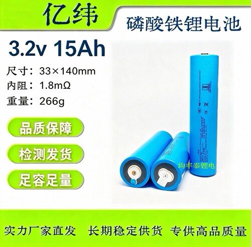 亿纬331403.2V15Ah锂电芯