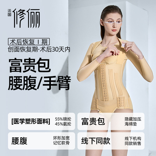 [线下同款]修俪怀美一期上臂环吸腰腹塑形臀脂富贵包加压连体衣